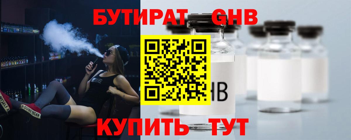 БУТИРАТ вода Ялуторовск