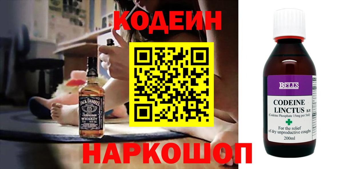 Ялуторовск  Кодеин Purple Drank  Вход с VPN 