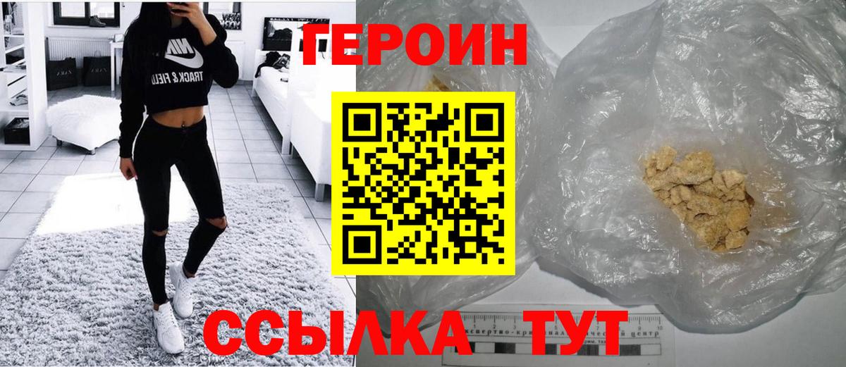Героин  Героин белый  Вход с VPN  Ялуторовск 