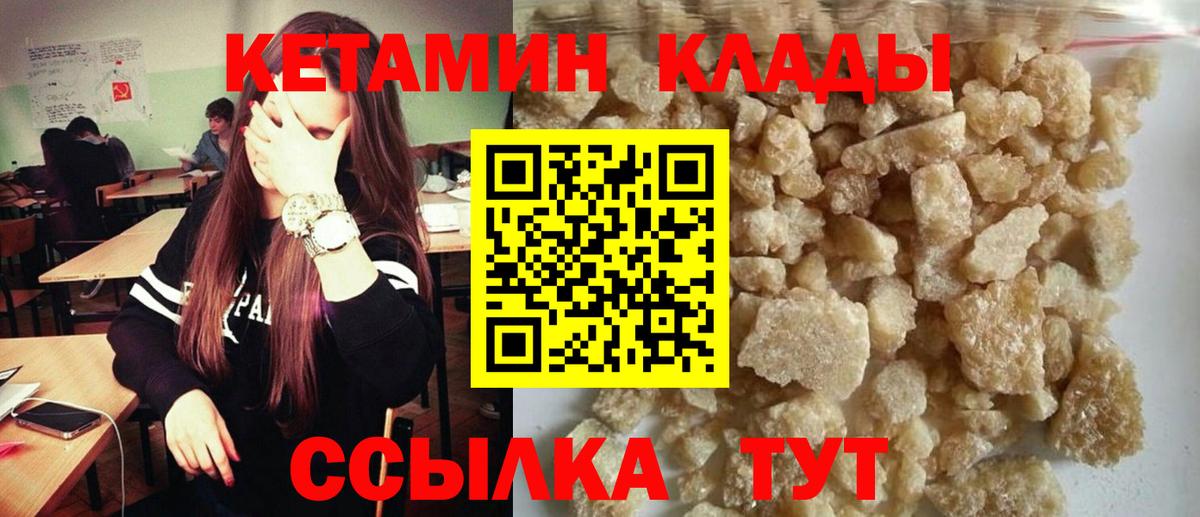 Кетамин VHQ  Вход с VPN  Ялуторовск 
