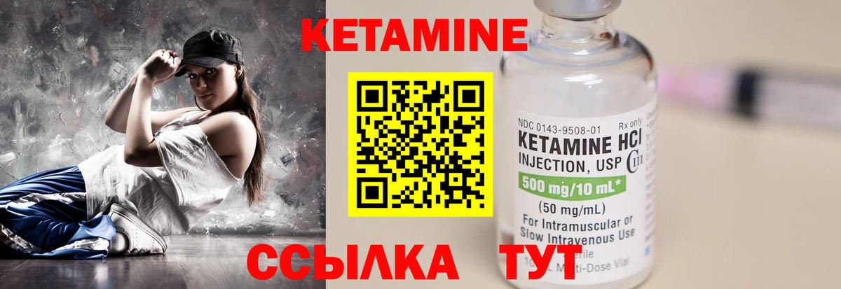 КЕТАМИН VHQ Ялуторовск