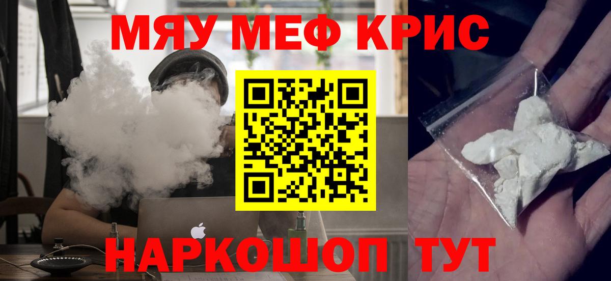 Ялуторовск  МЯУ-МЯУ мука  Мефедрон  Вход с VPN  МЕФ 4 MMC 