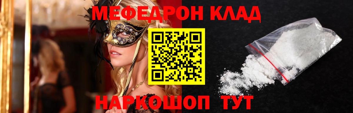 Меф мяу мяу кристаллы Ялуторовск