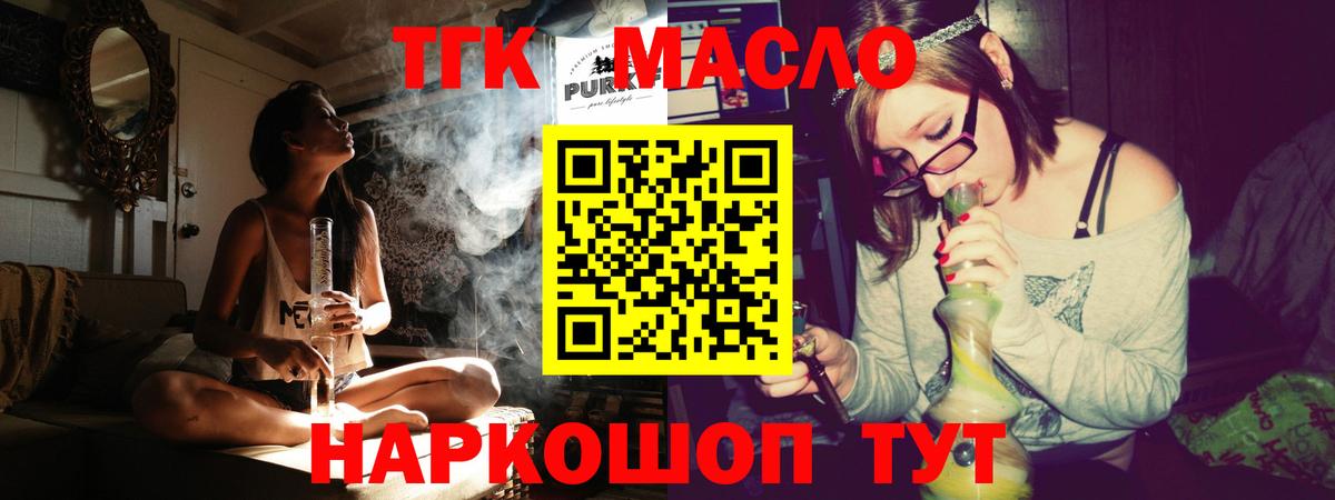 ТГК THC oil  ТГК вейп  Вход с VPN  Ялуторовск 